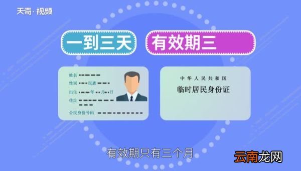 临时身份证多久可以拿到临时身份证多久能办下来