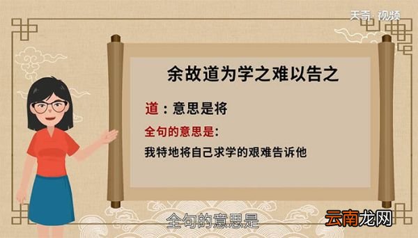 余故道为学之难以告之的道的意思 余故道为学之难以告之的道的意思