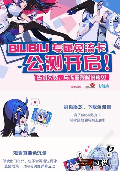 B站免流卡激活教程 B站免流卡怎么激活？