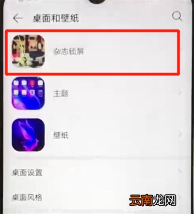 华为nova4e中关闭杂志锁屏操作教程