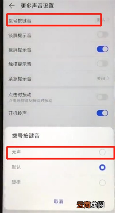 华为nova4e中关闭拨号按键音的简单操作方法