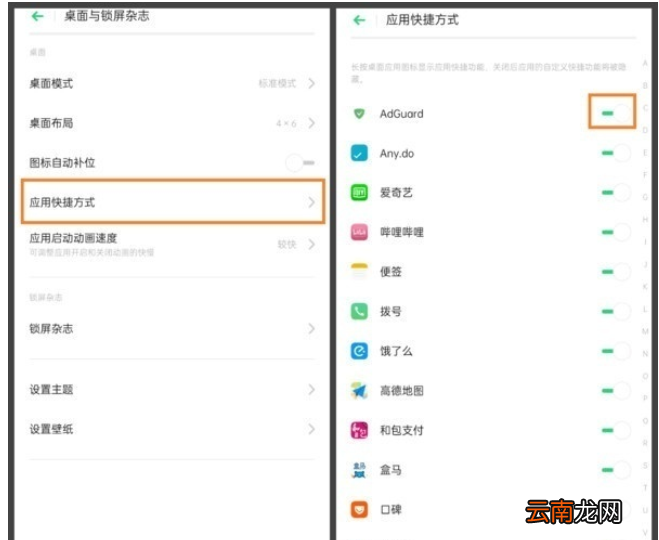 OPPO k5中设置应用快捷方式的简单操作方法