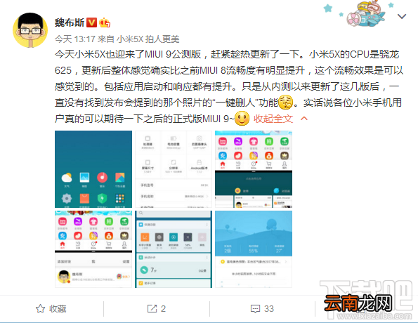 小米5x怎么升级小米miui9?小米5x升级miui9怎么样?