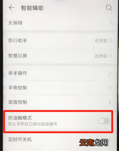 华为nova4e中开启防误触模式的操作教程