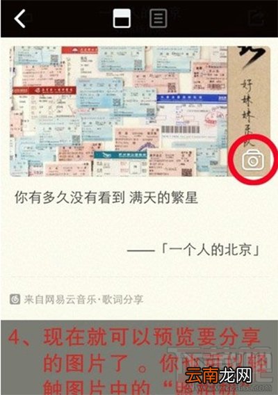 网易云音乐歌词分享教程 网易云音乐歌词怎么分享