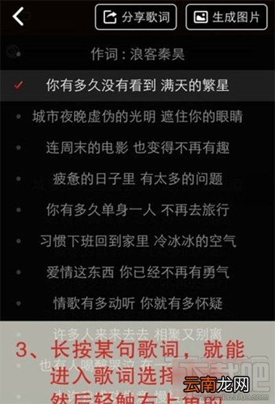 网易云音乐歌词分享教程 网易云音乐歌词怎么分享