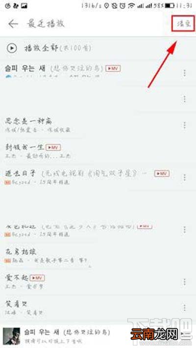 网易云音乐如何一键清空最近播放记录？如何一键清除