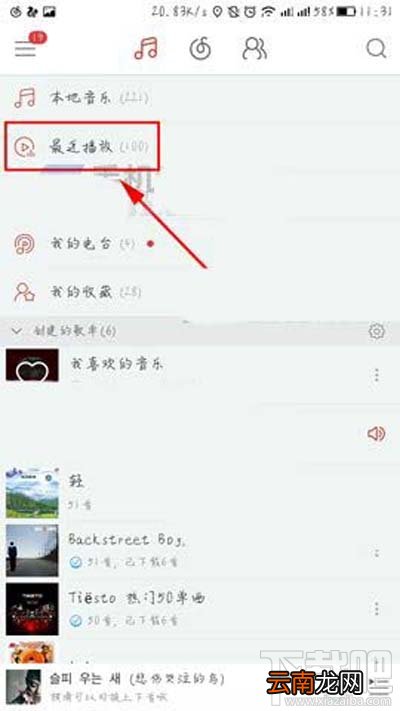 网易云音乐如何一键清空最近播放记录？如何一键清除