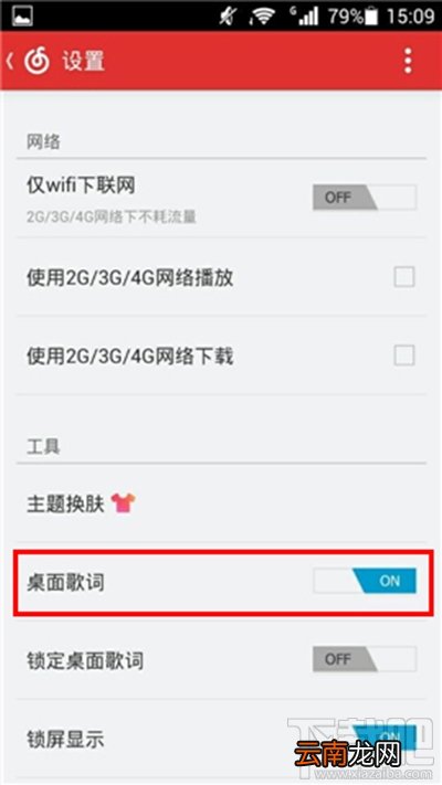 手机网易云音乐桌面歌词怎么设置显示 怎么显示歌词
