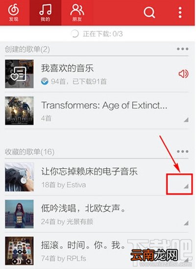删除网易云音乐收藏的歌单的方法 如何删除歌单