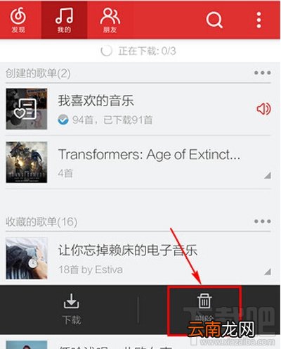 删除网易云音乐收藏的歌单的方法 如何删除歌单