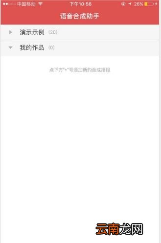 文字如何转换成语音