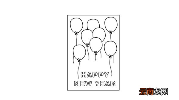 新年贺卡简笔画