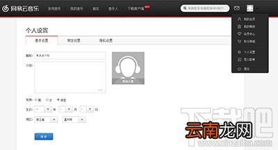 网易云音乐删除账号图文教程 网易云音乐怎么注销账号