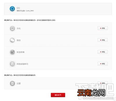 网易云音乐删除账号图文教程 网易云音乐怎么注销账号