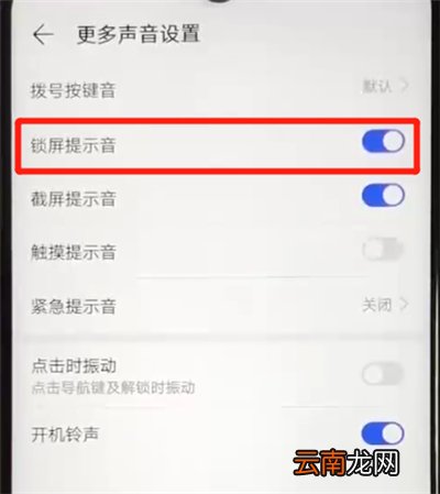 华为nova4e中关闭锁屏提示音的简单操作教程