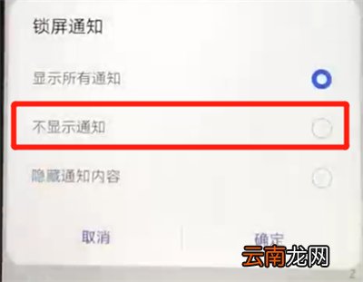 华为nova4e中关闭锁屏通知的简单操作教程