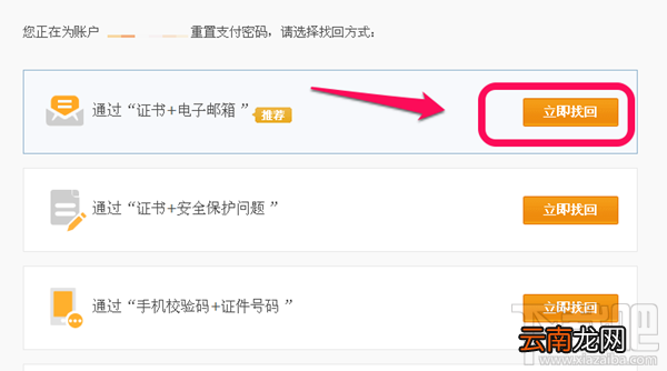 支付宝支付密码忘记了怎么办？三种方法帮你找回支付密码