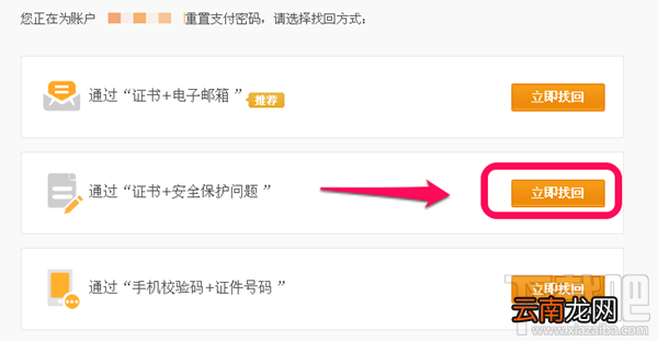 支付宝支付密码忘记了怎么办？三种方法帮你找回支付密码