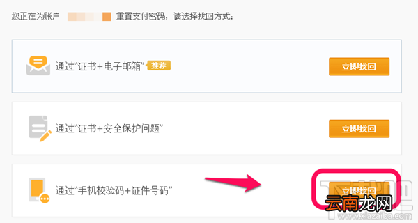 支付宝支付密码忘记了怎么办？三种方法帮你找回支付密码