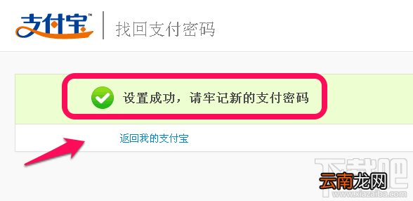 支付宝支付密码忘记了怎么办？三种方法帮你找回支付密码