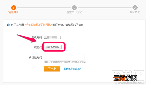支付宝支付密码忘记了怎么办？三种方法帮你找回支付密码