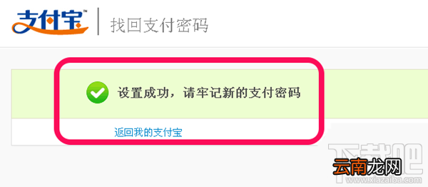 支付宝支付密码忘记了怎么办？三种方法帮你找回支付密码