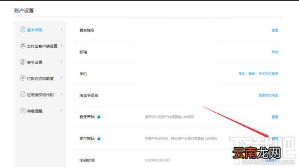 支付宝支付密码忘记了怎么办？三种方法帮你找回支付密码