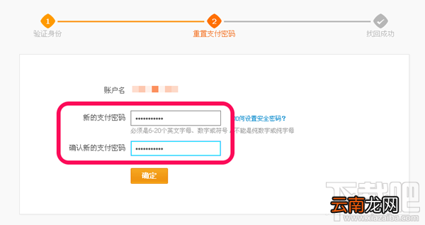 支付宝支付密码忘记了怎么办？三种方法帮你找回支付密码