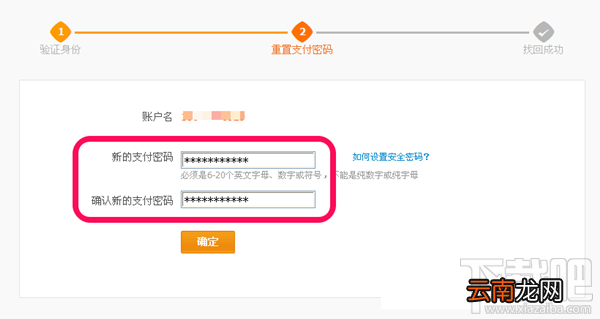 支付宝支付密码忘记了怎么办？三种方法帮你找回支付密码