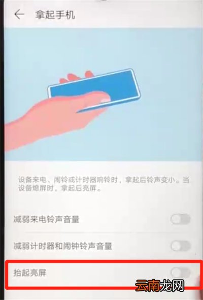 华为nova4e中开启抬起亮屏功能的操作步骤