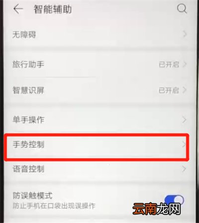 华为nova4e中开启抬起亮屏功能的操作步骤