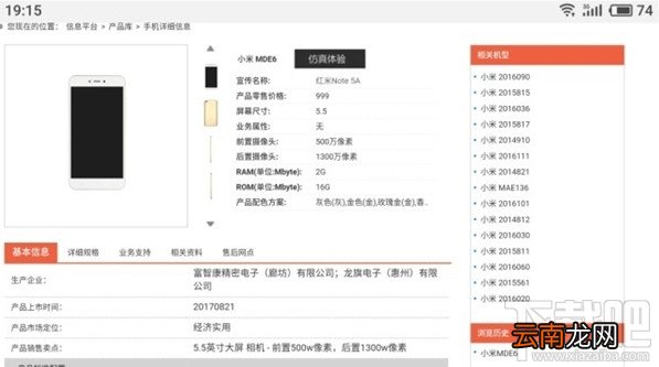 红米Note 5A什么时候出？红米Note 5A多少钱？