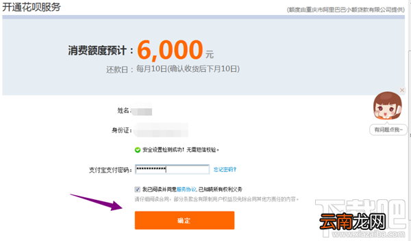 支付宝花呗怎么开通？图文教你支付宝花呗开通教程