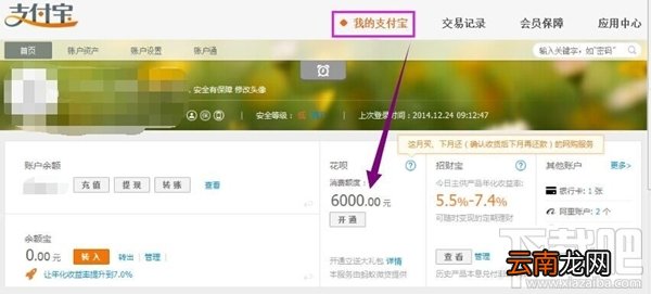 支付宝花呗怎么开通？图文教你支付宝花呗开通教程