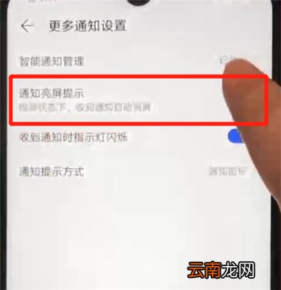 华为nova4e中关闭通知亮屏的操作教程