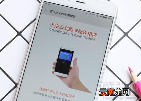 小米手机一卡通功能怎么用？小米手机一卡通使用教程