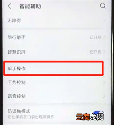 华为nova4e中开启小屏模式的简单操作教程