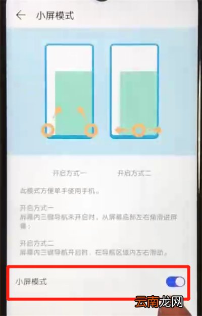 华为nova4e中开启小屏模式的简单操作教程