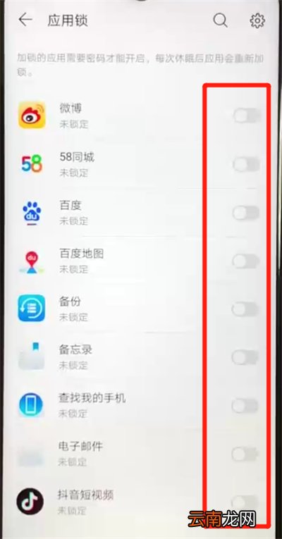 华为nova4e中开启应用锁的简单操作教程