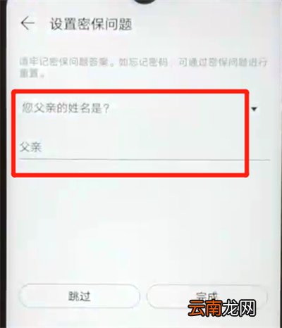 华为nova4e中开启应用锁的简单操作教程