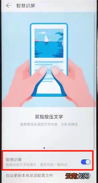 华为nova4e中开启智慧识屏的操作方法