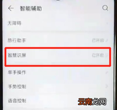 华为nova4e中开启智慧识屏的操作方法