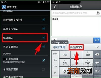 手机百度输入法怎么切换成繁体字 如何切换繁体字
