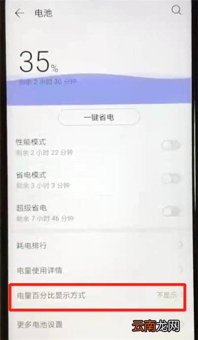 华为nova4e中显示电量百分比的操作教程