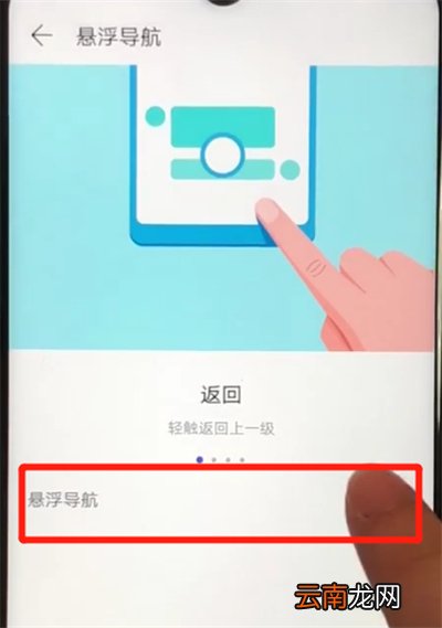 华为nova4e中打开悬浮球的简单操作方法