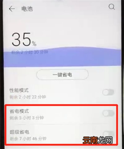 华为nova4e中开启省电模式的操作教程