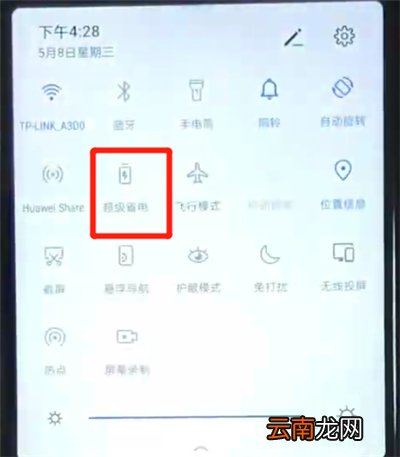 华为nova4e中开启省电模式的操作教程