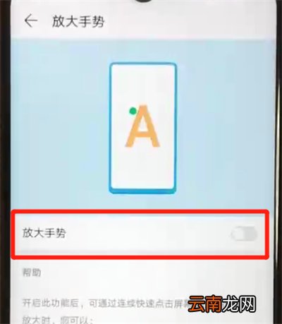 华为nova4e中开启放大功能的操作教程