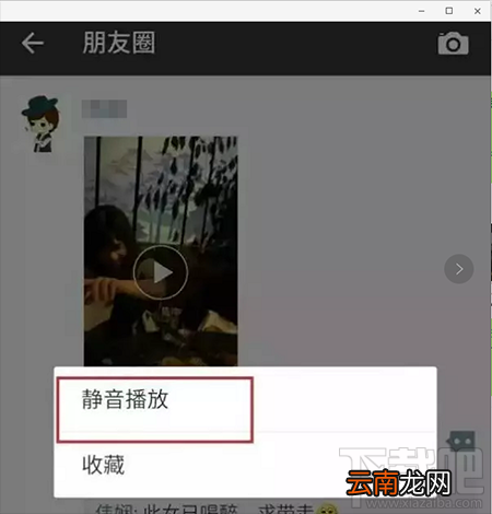 微信小视频静音播放的方法 微信小视频如何静音播放